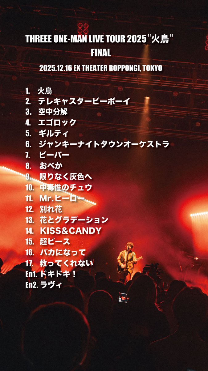 セットリスト公開】 すりぃワンマンライブツアー2025 