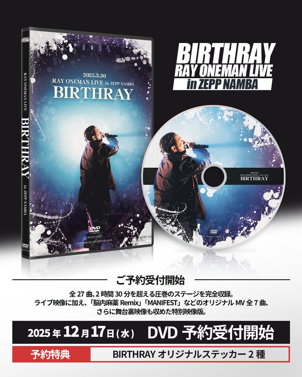 予約受付開始】 RAY ONEMAN LIVE BIRTH RAY DVD発売決定📀 全27曲、2