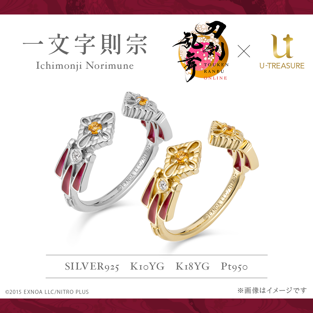 U-TREASURE 刀剣乱舞ONLINE　蜻蛉切　リング　指輪　ユートレジャー