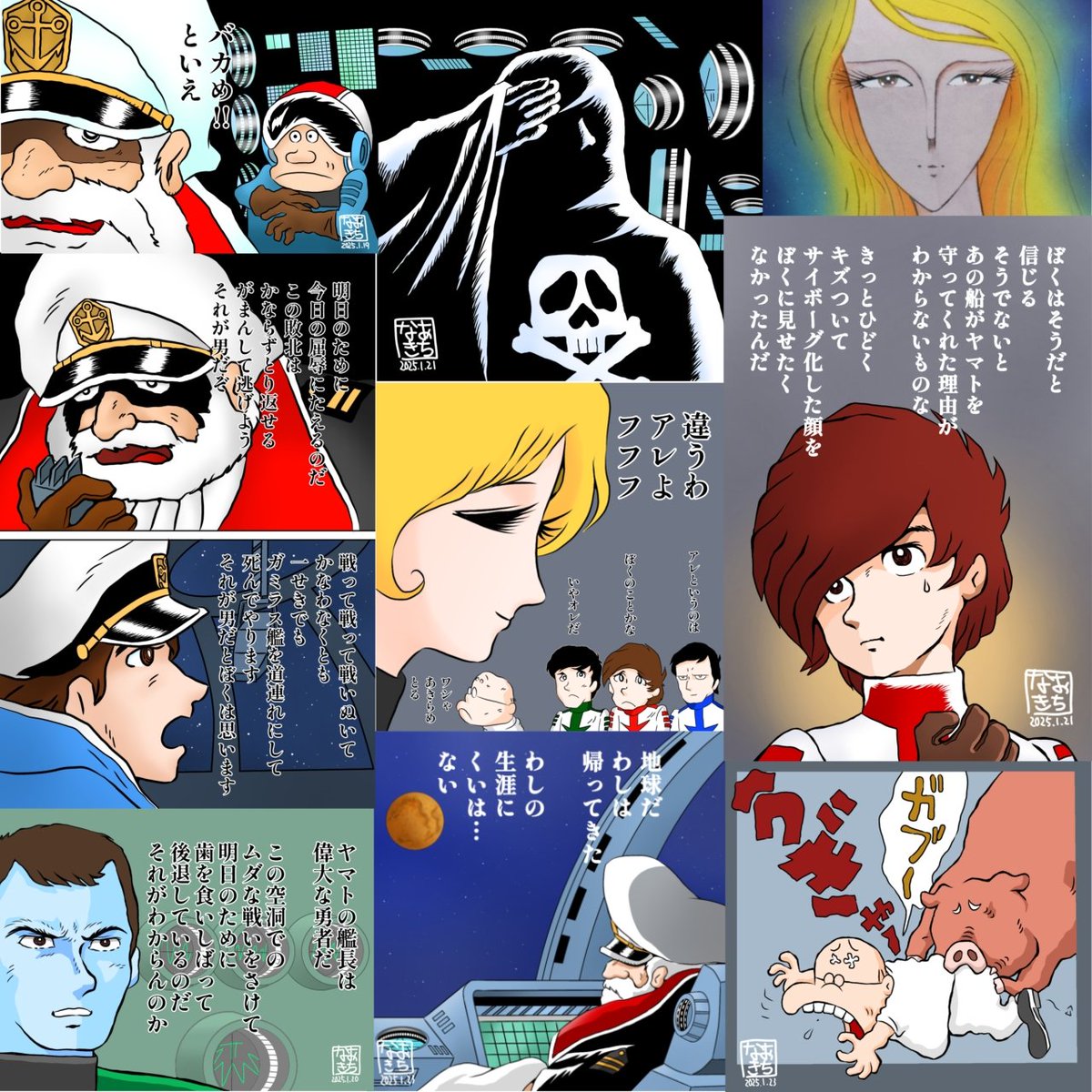 お気に入りイラスト2025」 松本零士先生の『宇宙戦艦ヤマト』の名
