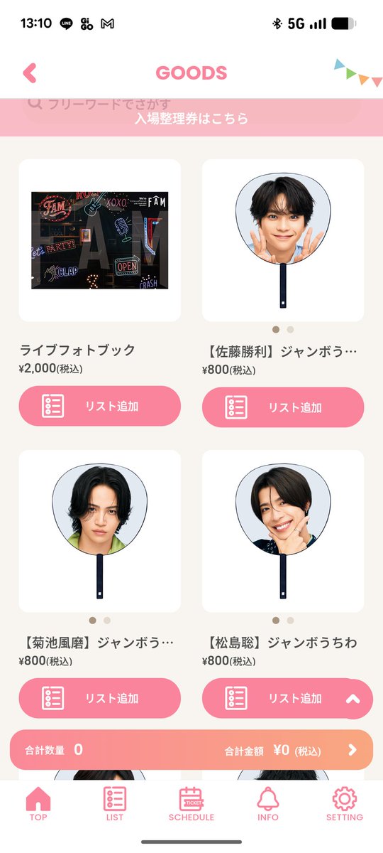 timelesz ドーム グッズ