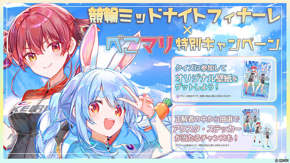 📢競輪×ホロライブ ミッドナイトフィナーレコラボキャンペーン💫 12/30