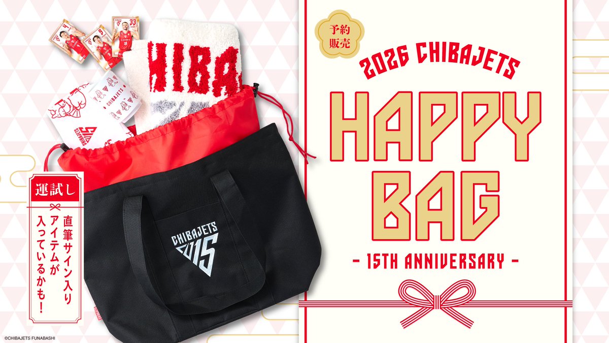グッズ情報🛒】12/26(金)より『2026 CHIBAJETS HAPPY BAG』の事前予約