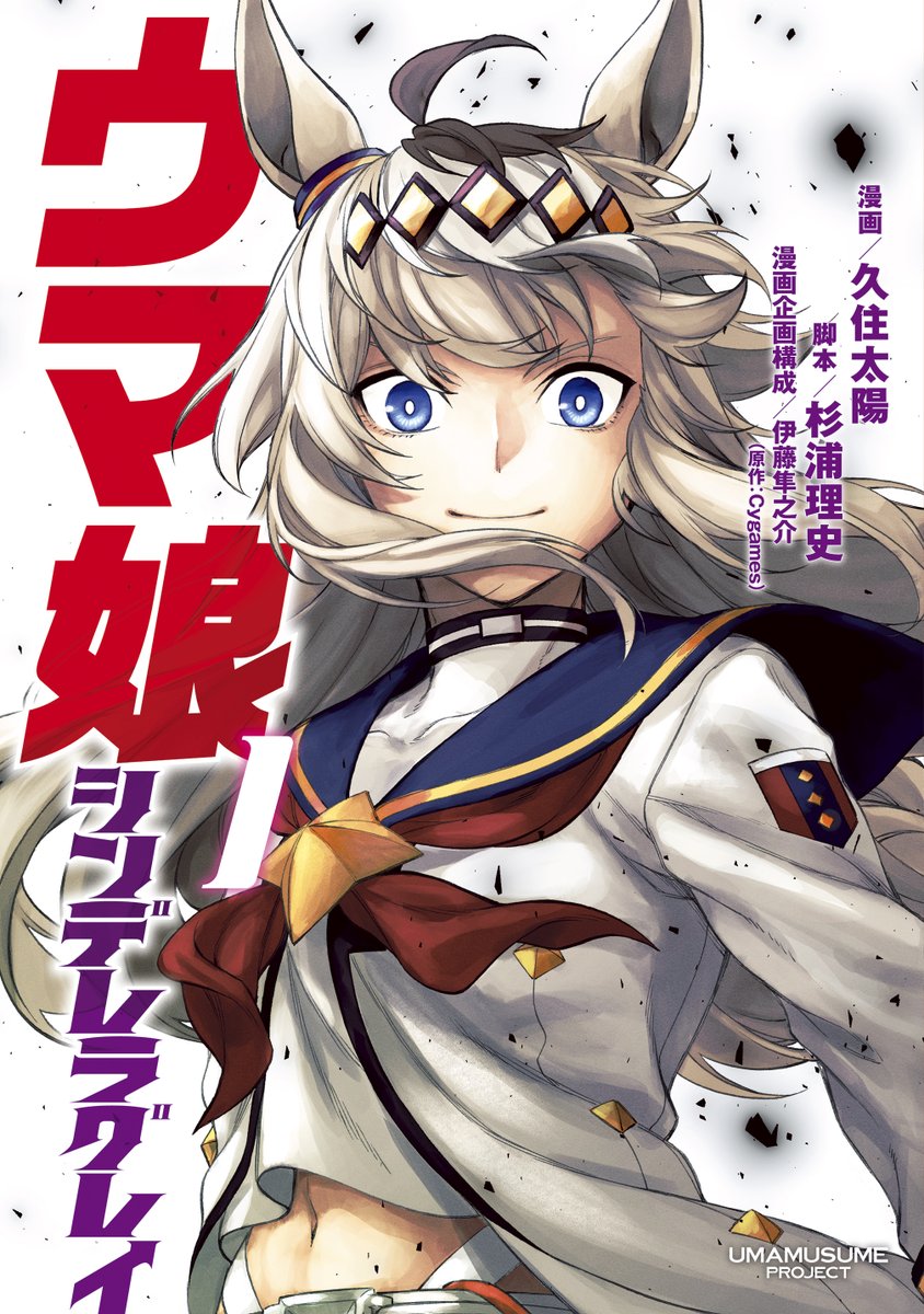 ◤ 📕特別付録のお知らせ📙 ◢| 12月25日(木)発売のYJ4&5号は 『#ウマ