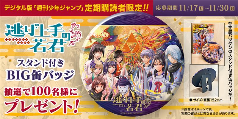 定期購読者限定企画についてお知らせ】 デジタル版週刊少年ジャンプ