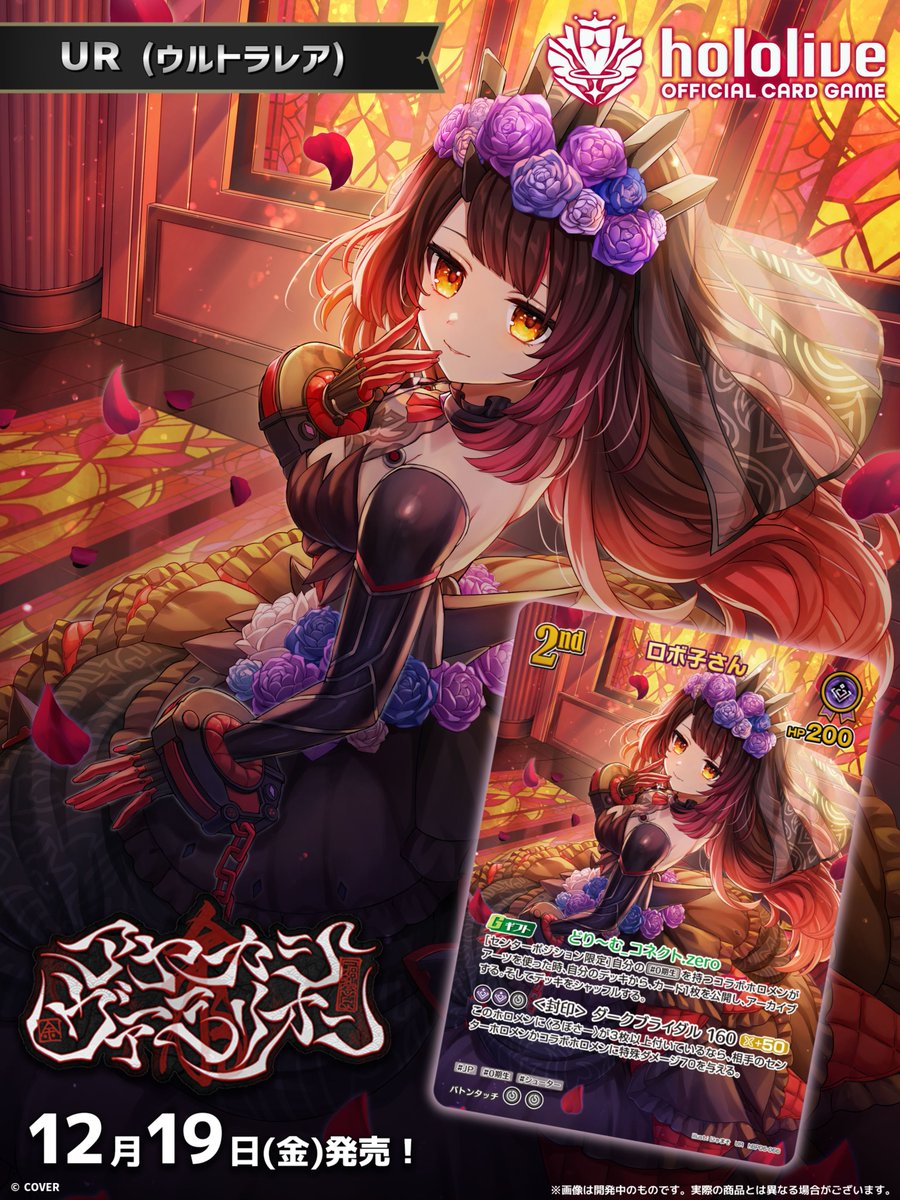ホロカ アヤカシヴァーミリオン ころね UR ホロライブカードゲーム UR