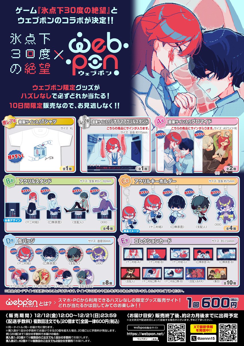 氷点下30度の絶望ウェブポン 」グッズ紹介 ❄C賞 アクリルキーホルダー