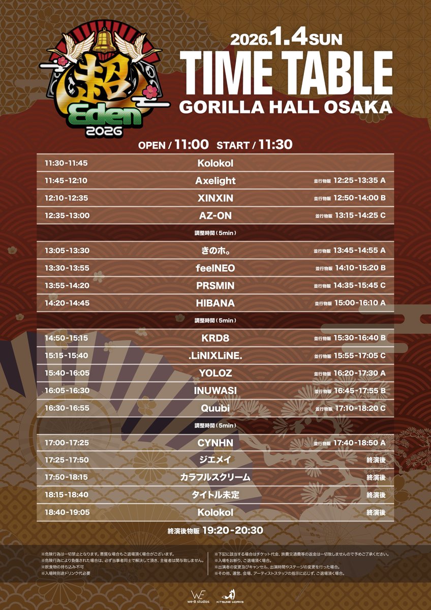 Kolokol PRESENTS 「超Eden2026」 タイムテーブル公開🐙 □日程 1月4日