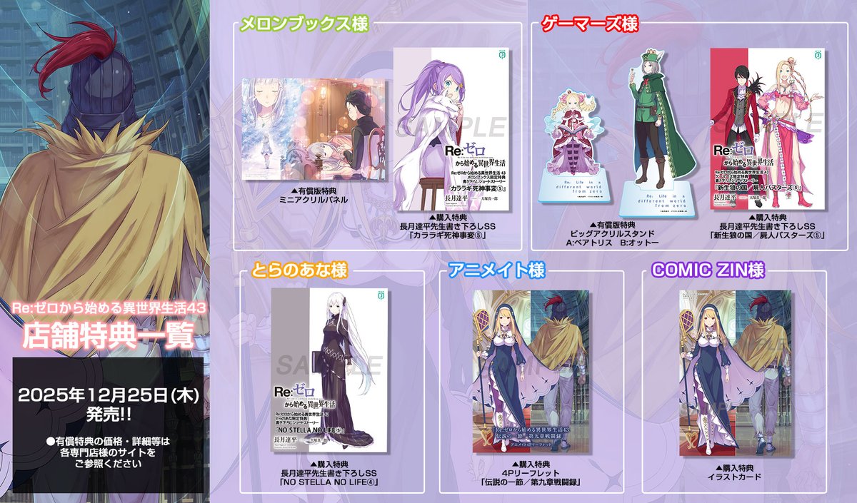 ◤原作最新巻 明日発売!!◢|| 最新43巻も、各専門店様での店舗特典が