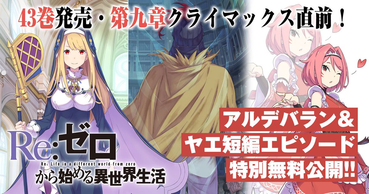 ◤原作最新巻 明日発売!!◢|| 最新43巻も、各専門店様での店舗特典が