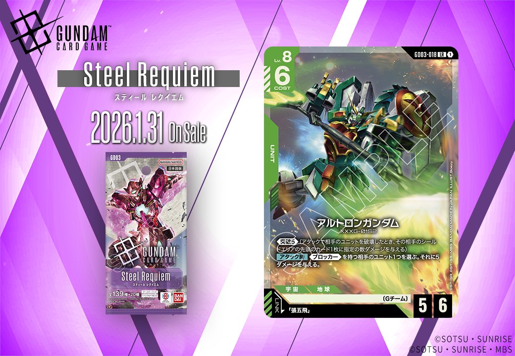 収録カード紹介】 「アルトロンガンダム」を紹介！ ブースターパック