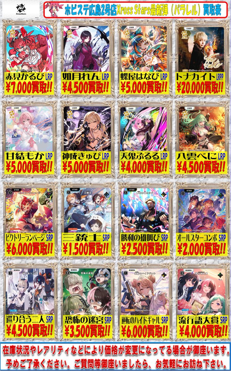 巡り合う二人 XrossStars SRP 巡り合う二人 XrossStars SRP Xross