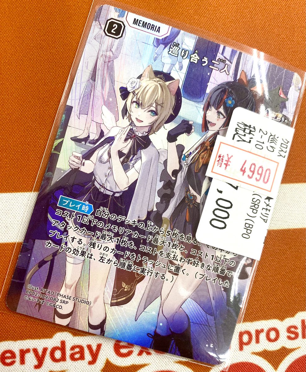 XrossStars クロスタ 巡り合う2人 SRP SRセット SRP 巡り合う二人 販売