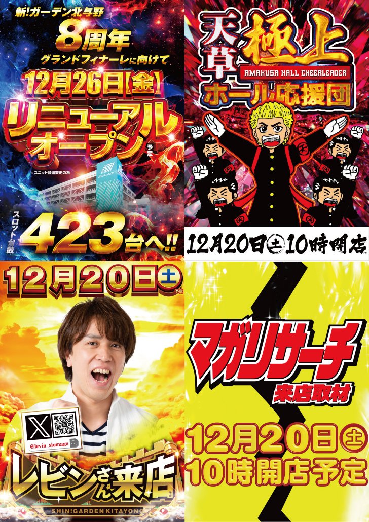 🎊周年月間🎊 ✨1⃣2⃣月2⃣0⃣日(土)✨ 10時開店予定‼️ 🔥🔥北ノ週末