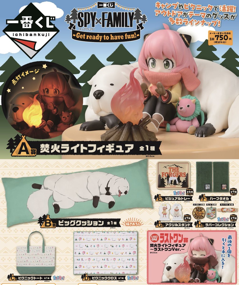 SPY×FAMILY一番くじ新商品 明日20日(土)発売.ᐟ