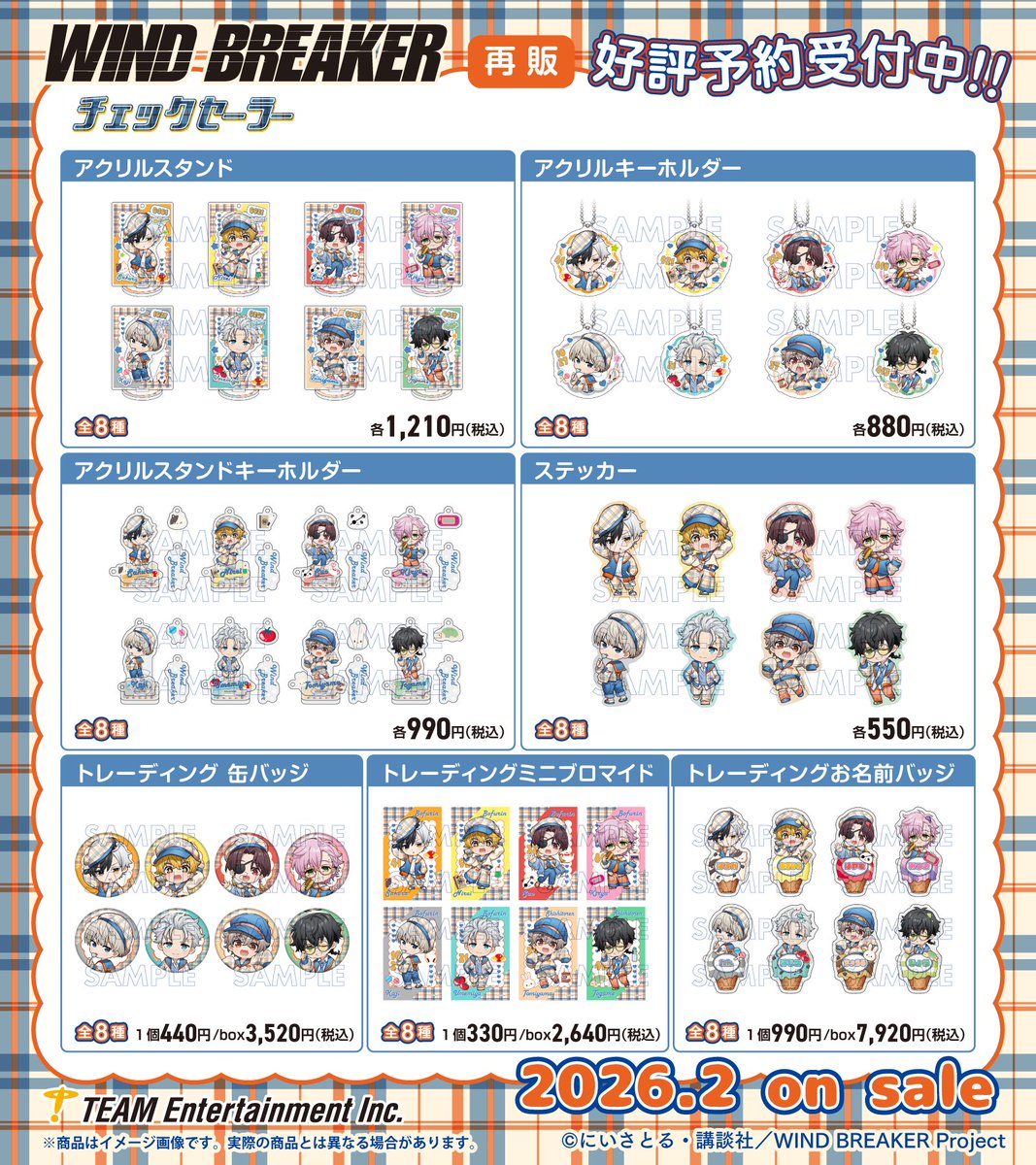2026年2月下旬発売 「WIND BREAKER」チェックセーラー グッズ（再販