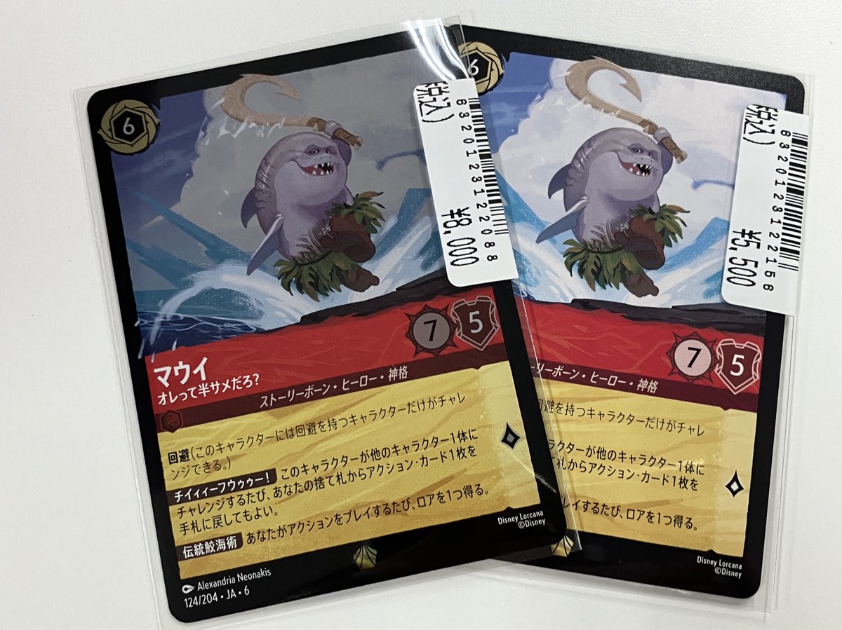 ロルカナ マウイ 半サメ 2枚 ロルカナ マウイ – オレって半サメだろ？2枚