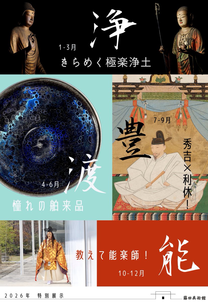 あけましておめでとうございます🌅🐎本年も藤田美術館は皆さまと文化