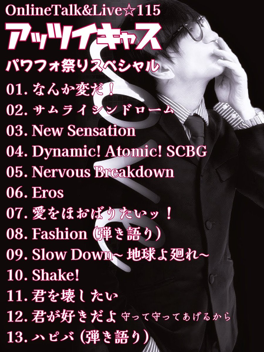 カメレオン .CHAMELEON /SWEET LOVE FLAKE」新堂敦士 カメレオン