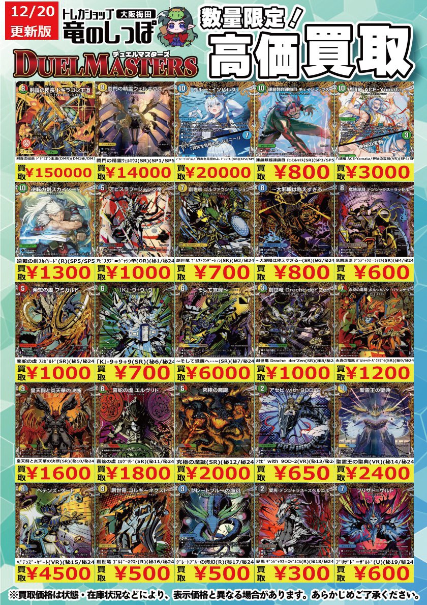 買取情報 #デュエマ】 12/20(土) 10:00~⏰ DM25-RP4 #デュエル