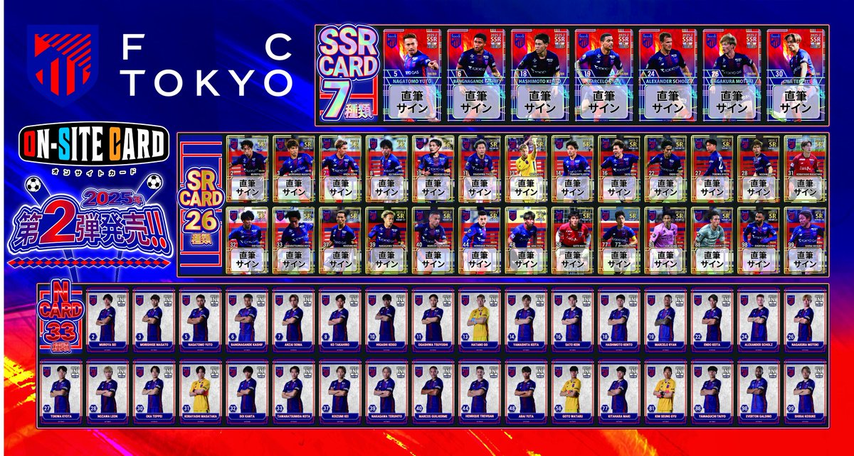 🔵🔴FC東京オンサイトカード第2弾販売開始！ 本日より2025年第2弾のFC