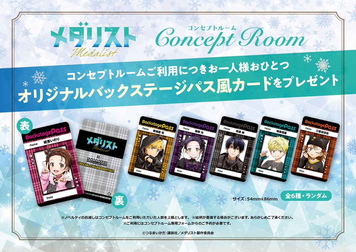 ⛸速報🏅 TVアニメ「#メダリスト」×#カラオケの鉄人 📅日程：2026年1月