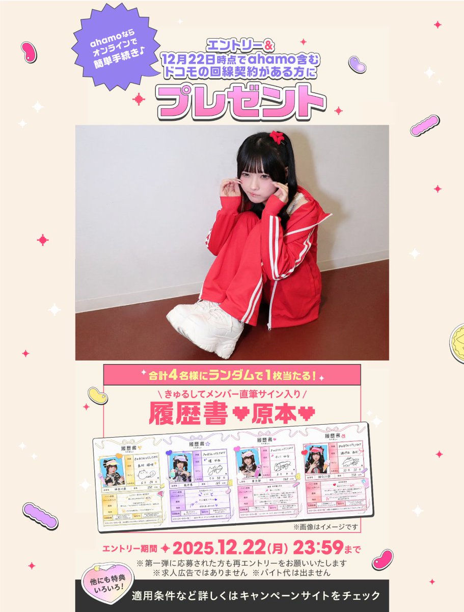 ahaバイト 第2弾募集終了まであと3日 ✏️世界に1枚の直筆サイン入り