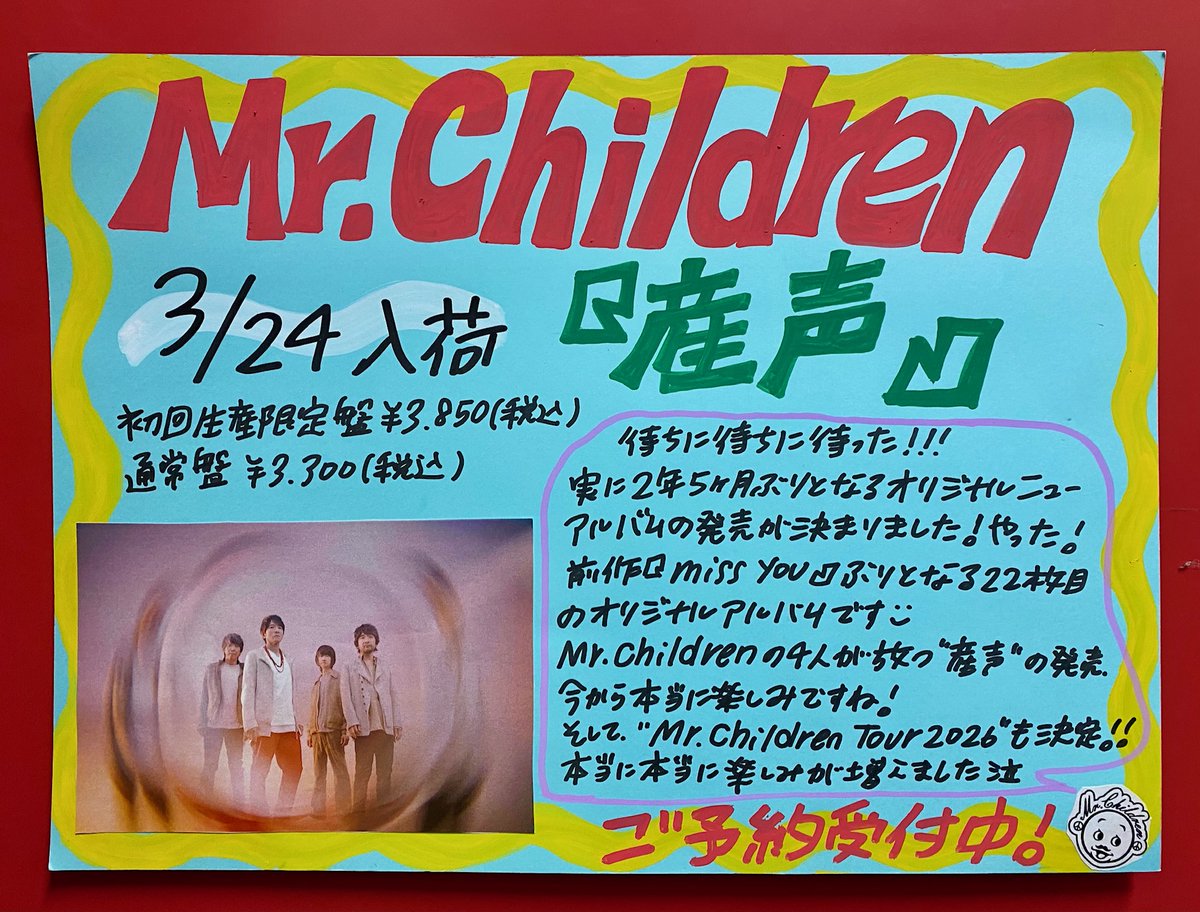 MrChildren】 \発売が決まったよ😭😭😭！！！/ 2026.3.25発売 New