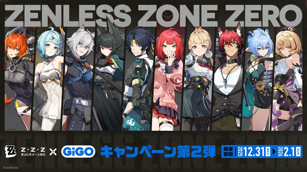 ゼンレスゾーンゼロ×GiGO キャンペーン第2弾が開催決定！ 12月31日(水