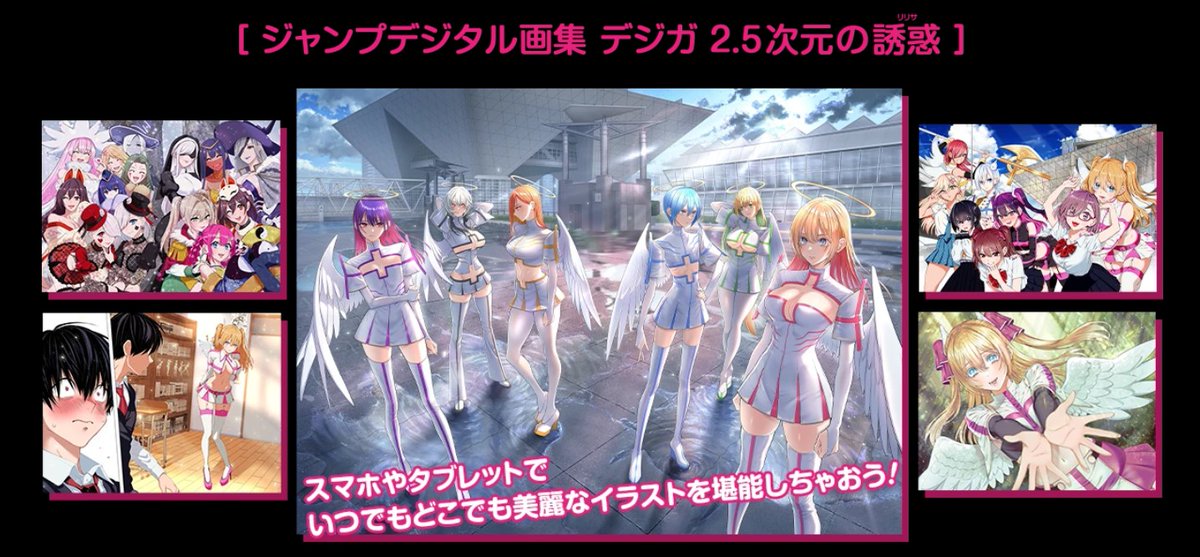 物語を彩った カラーイラストを いつでもどこでも――。 ＼ 『2.5次元の