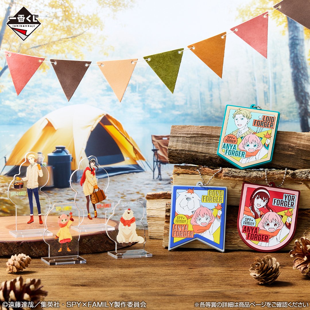 一番くじ SPY×FAMILY - Get ready to have fun! -」がローソンで本日20