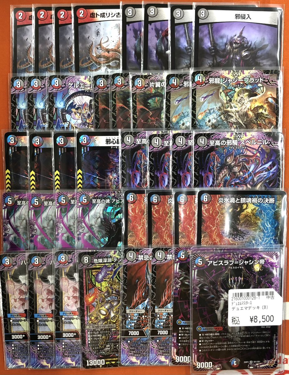 デュエマ 📢デッキ販売📢 😈クローシスアビス😈 ￥8️⃣