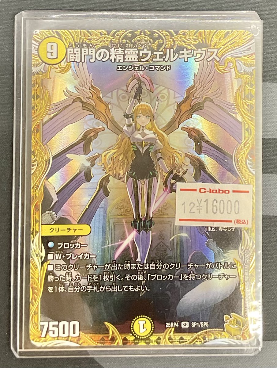 デュエルマスターズ 販売情報】 新弾『LOVE&ABYSS』より □闘門の精霊