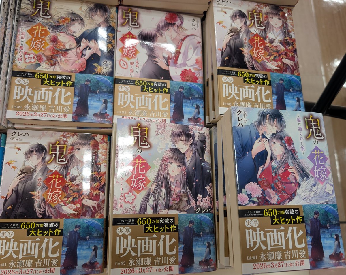クレアさん『鬼の花嫁』映画化オビ入荷しました！ #クレハ #鬼の花嫁