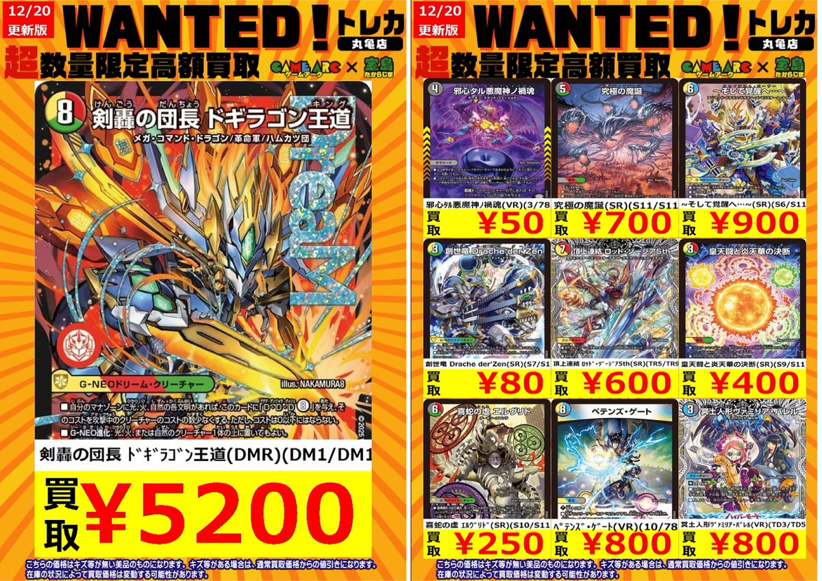 🔥🔥WANTED🔥🔥 本日数量限定・高価買取情報です‼️ 剣轟の団長