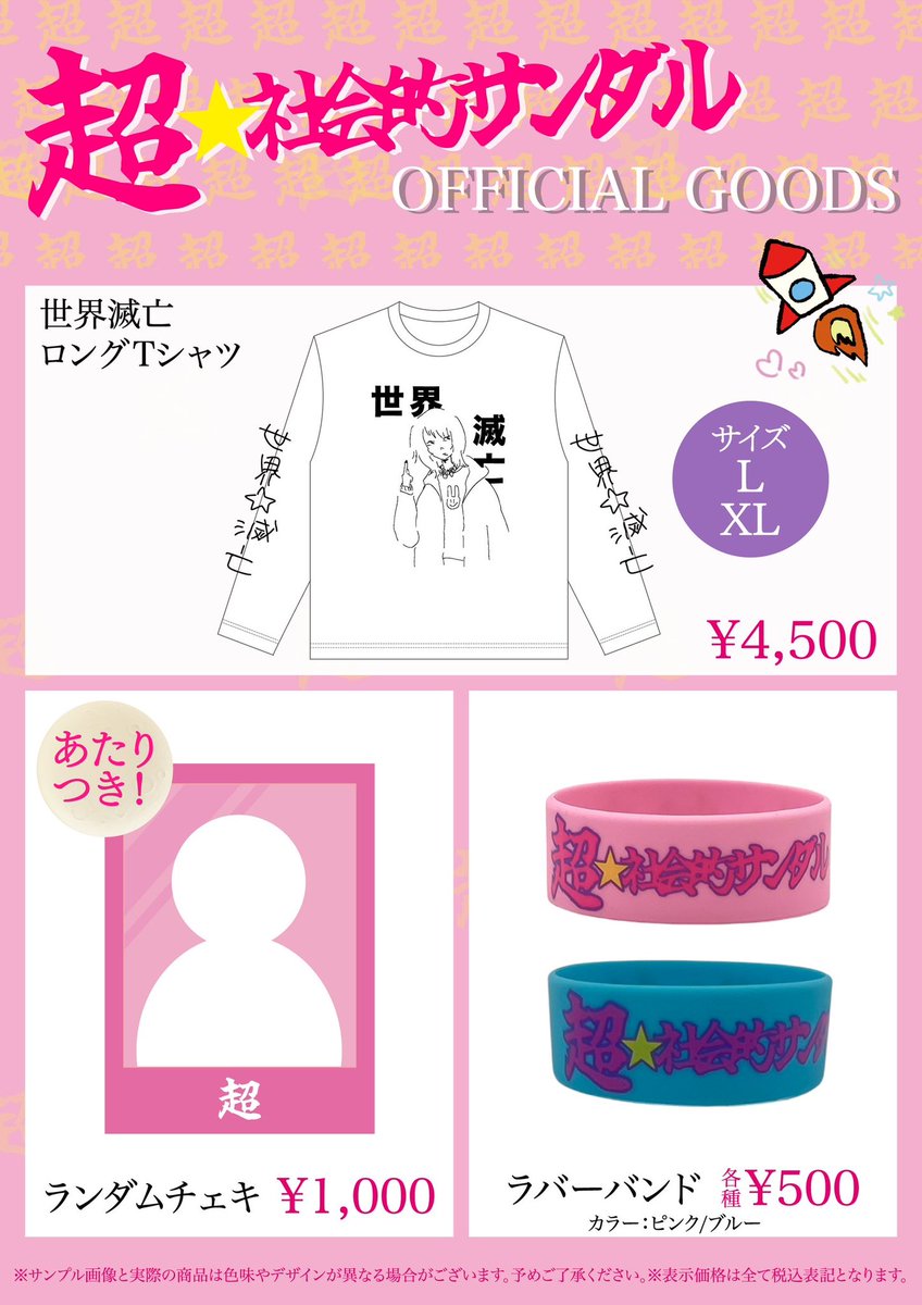 超☆社会的サンダル Tシャツ 超☆社会的サンダル - DSPM公式通販