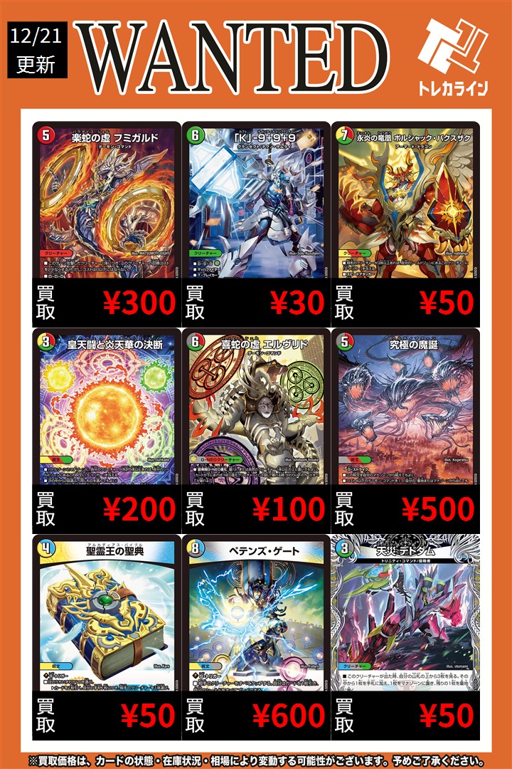 デュエマ 新弾買取表情報更新】 🔥ブルーインパルス￥15,000買取