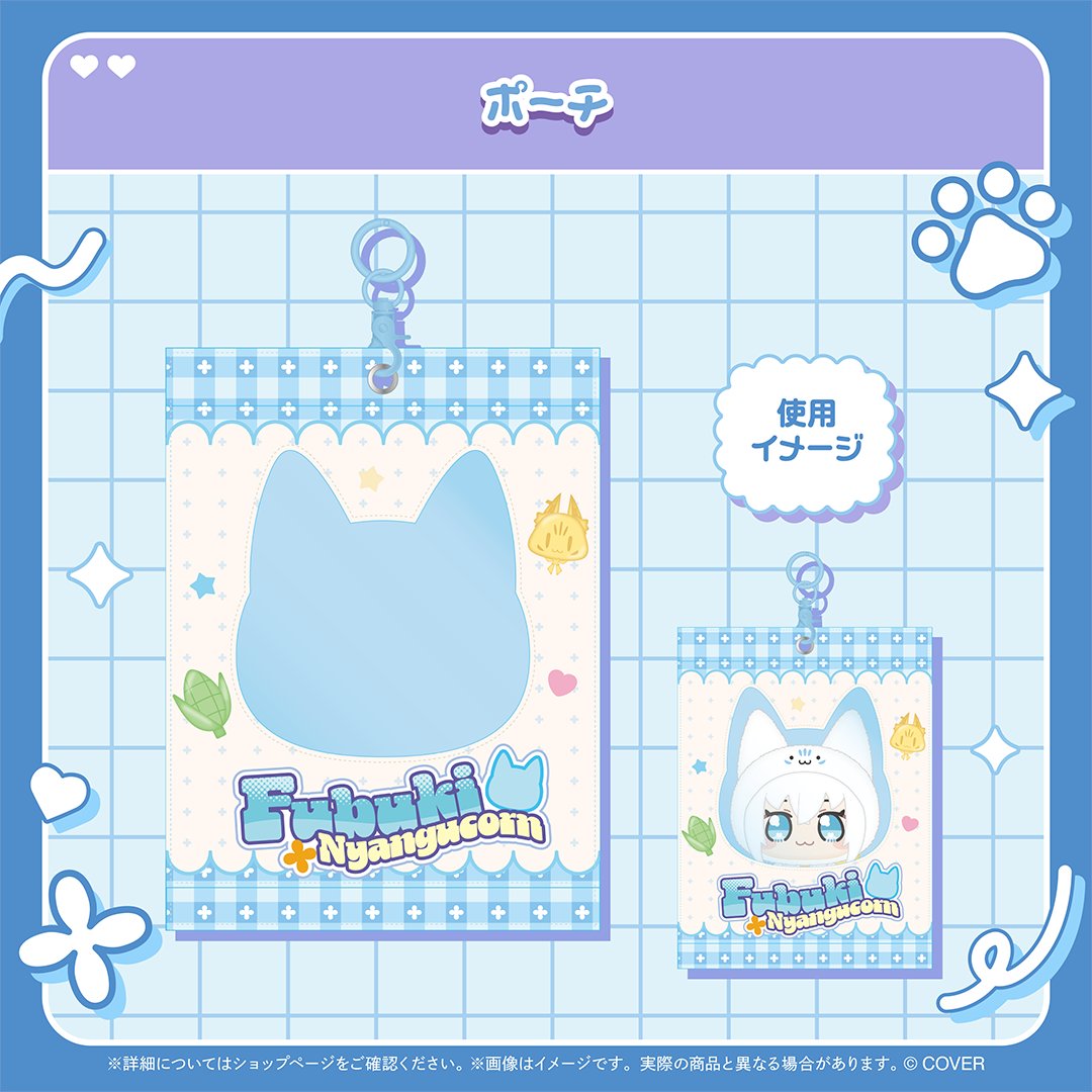 ⁺‧┈┈┈┈┈┈┈┈┈┈┈┈‧⁺ 💜にゃんぐこーんグッズ🩵 -白上フブキ