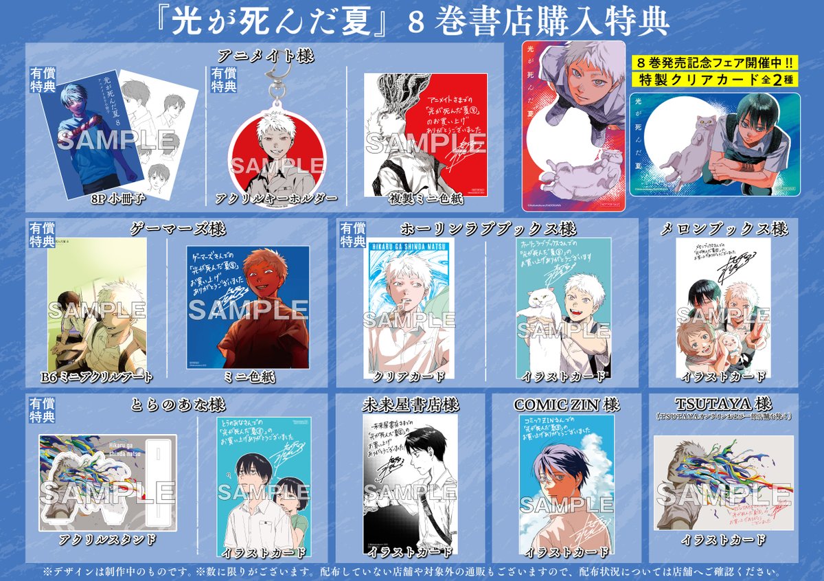 全巻初版未開封 特典27種付属 光が死んだ夏 小説版つきセット 全巻初版