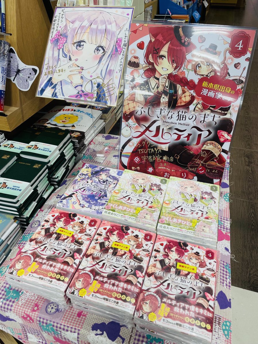 12/23から #猫メル サイン本販売開始！／ 『ふしぎな猫のまち