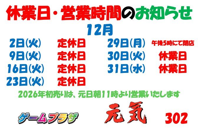 定休日のお知らせ】 明日、12月23日(火)は定休日になります。 12月24日