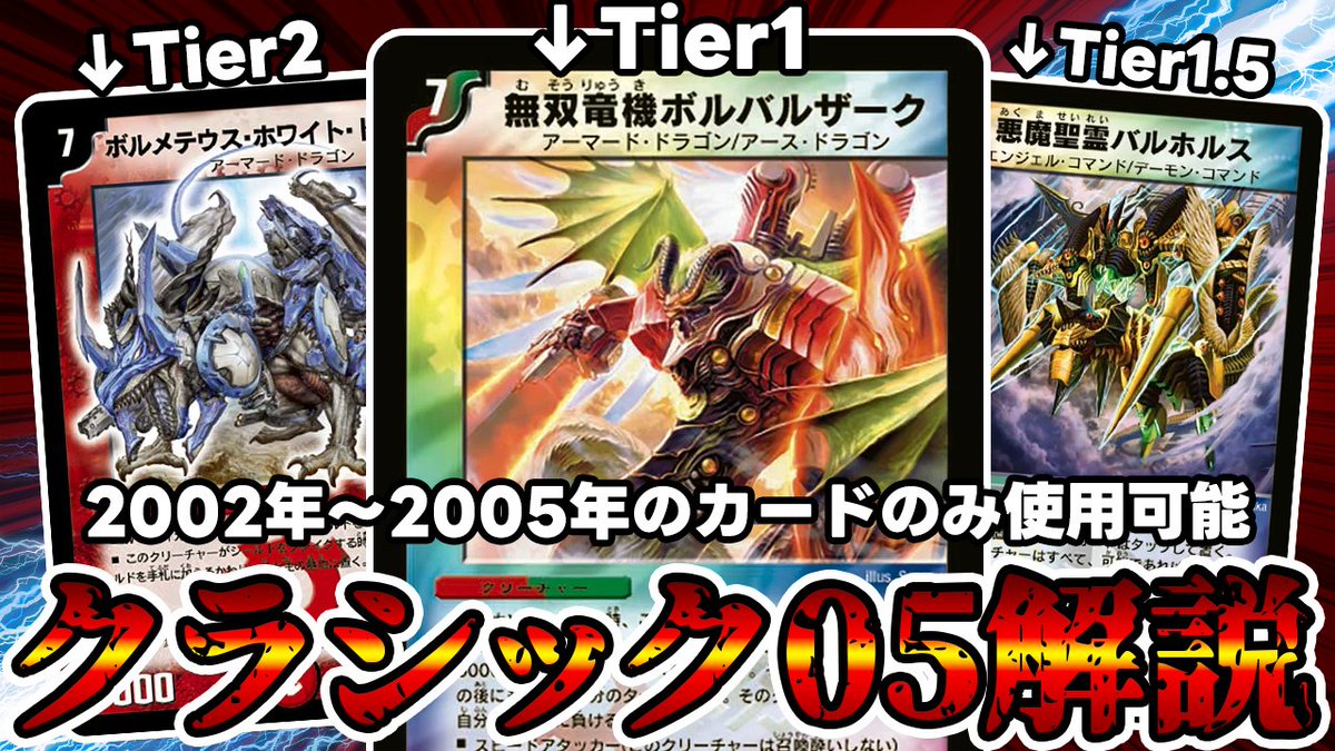 デュエルマスターズ】2002年～2005年のカードだけが使える