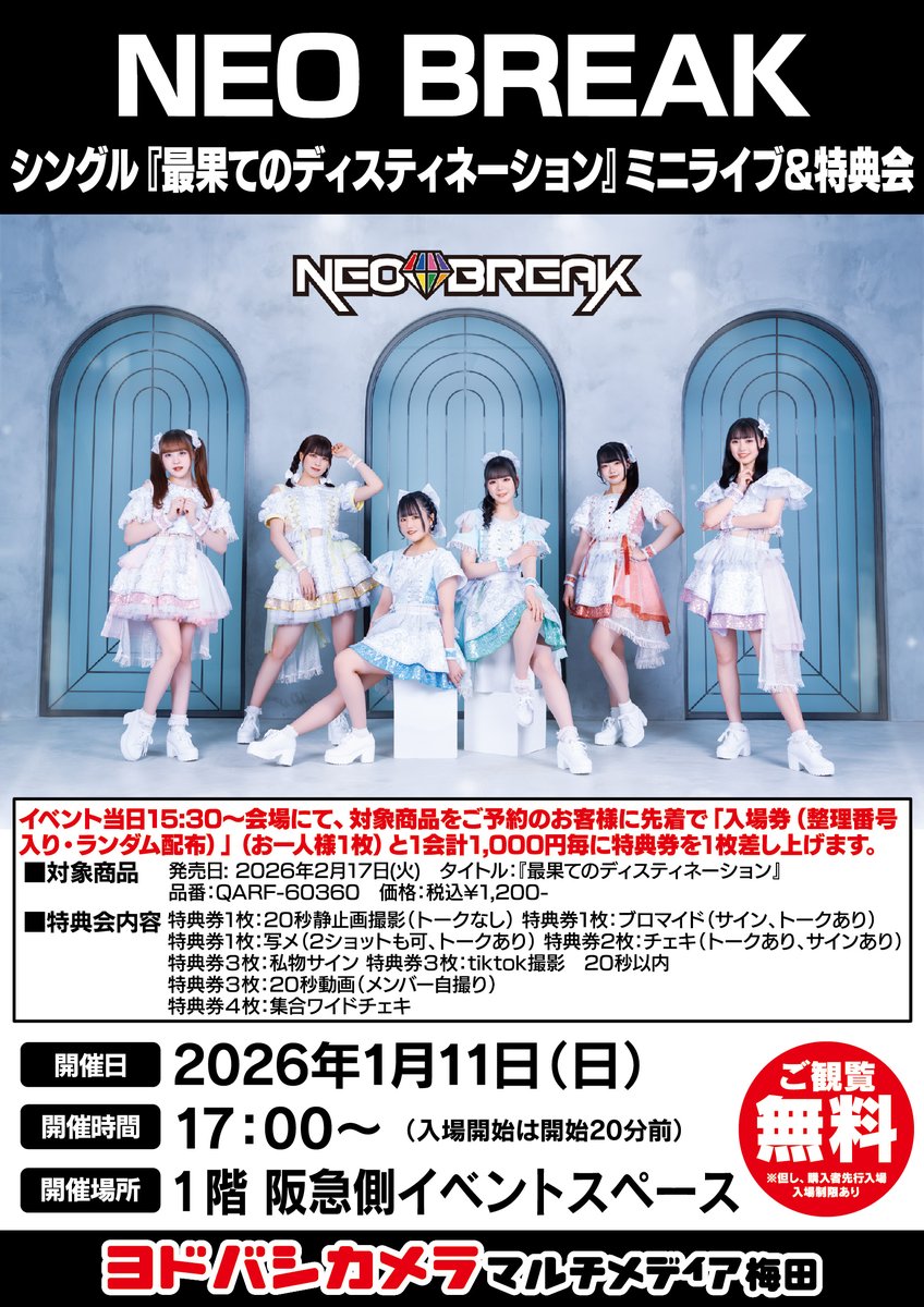 ヨドバシ梅田 イベント情報／ NEO BREAK シングル『最果てディスティ