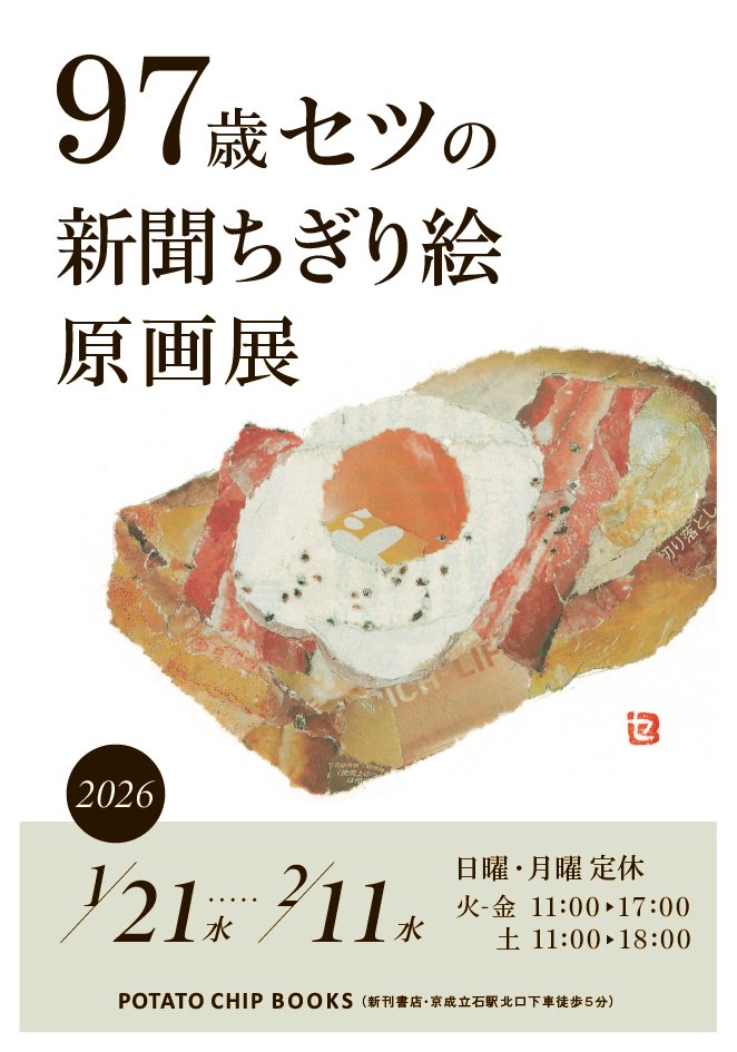 2026年度の木村セツの原画展スケジュールです。本年度もたくさん展示