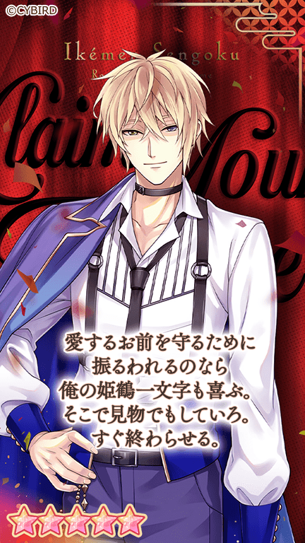 イケメン戦国 上杉謙信 永縁 缶バッジ イケメン戦国 上杉謙信 スチル