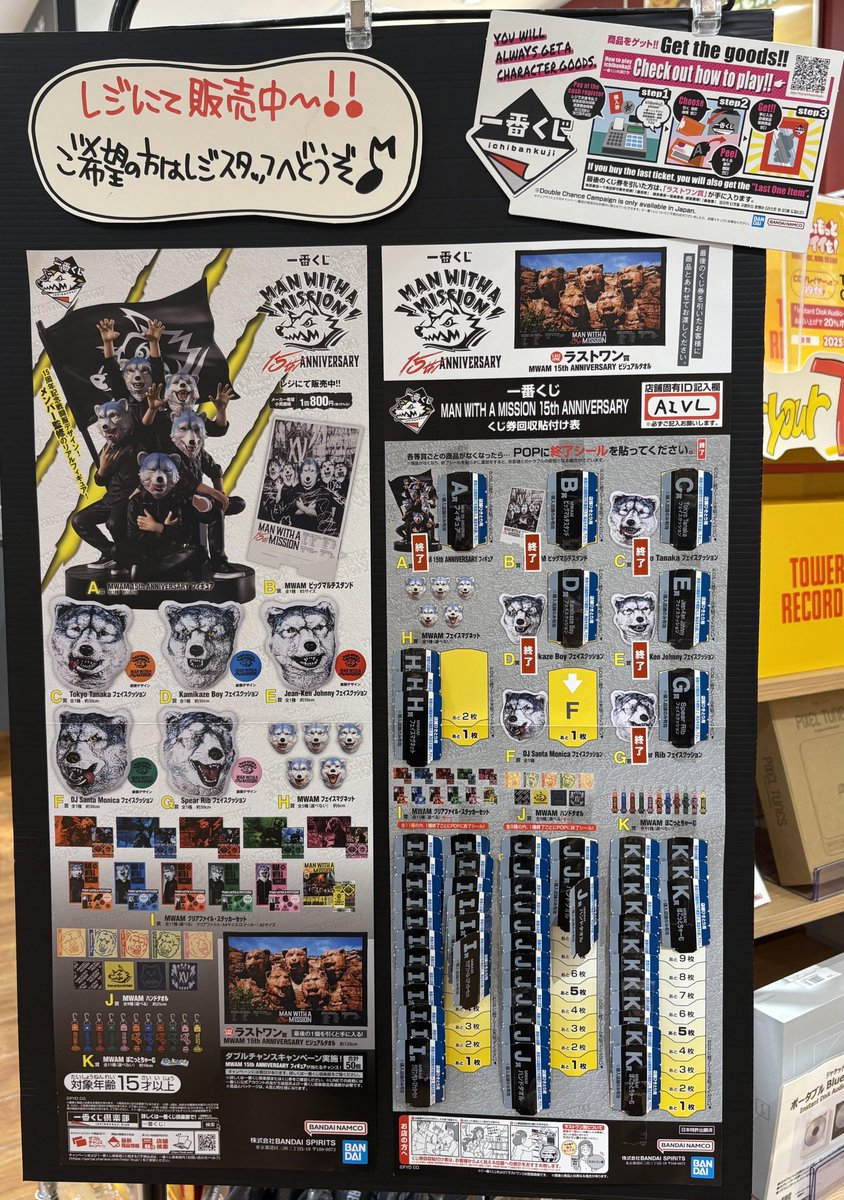 MANWITHAMISSION】 マンウィズの15周年記念くじ✨ 「一番くじ MAN WITH