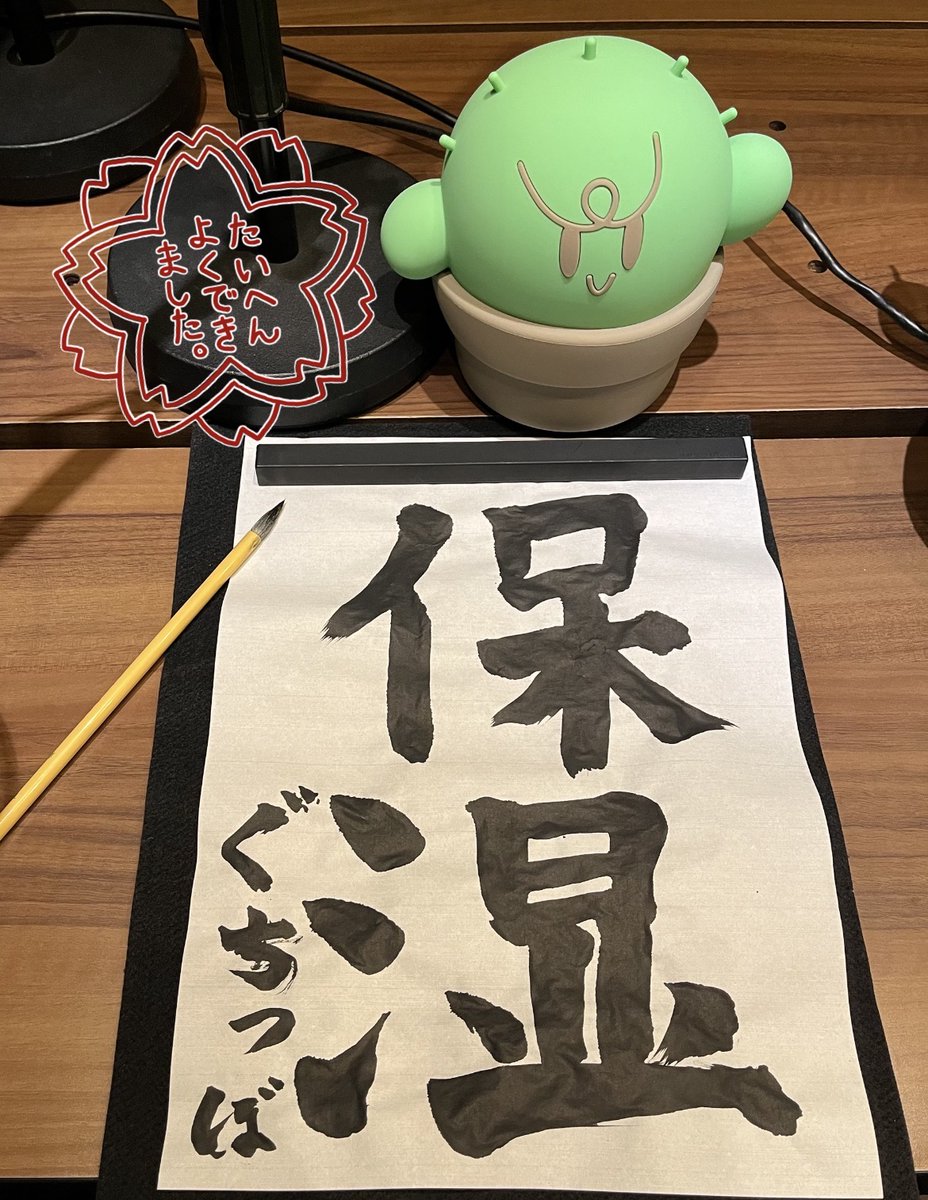 ぐちさんの2026年の目標は… ￣￣￣￣￣￣ 「 保湿 」 ＿＿＿＿＿＿