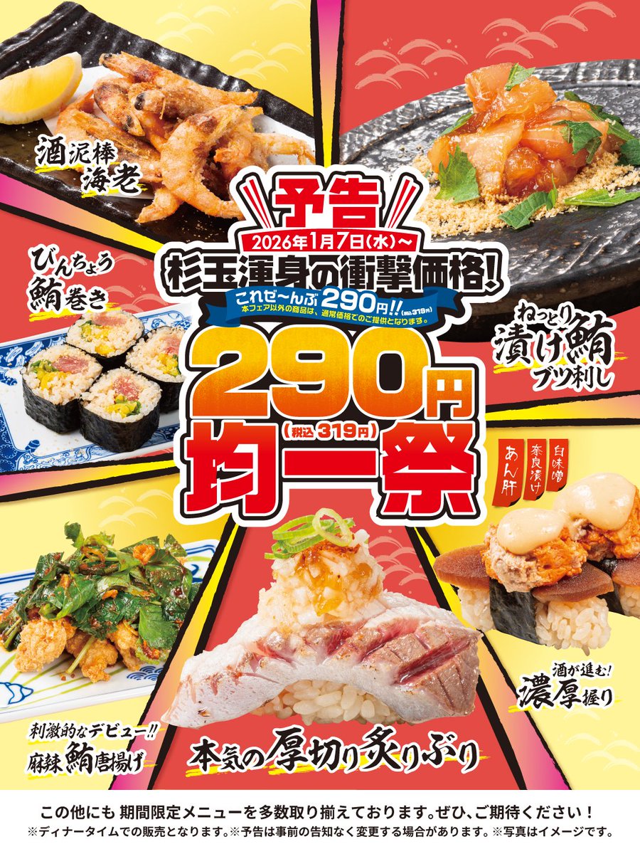 鮨 酒 肴 杉玉【official】 (@_sugidama_) / Posts / X