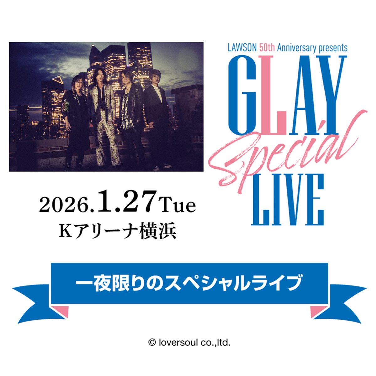 LAWSON 50th Anniversary presents #GLAY Special LIVE ＼ 機材席解放