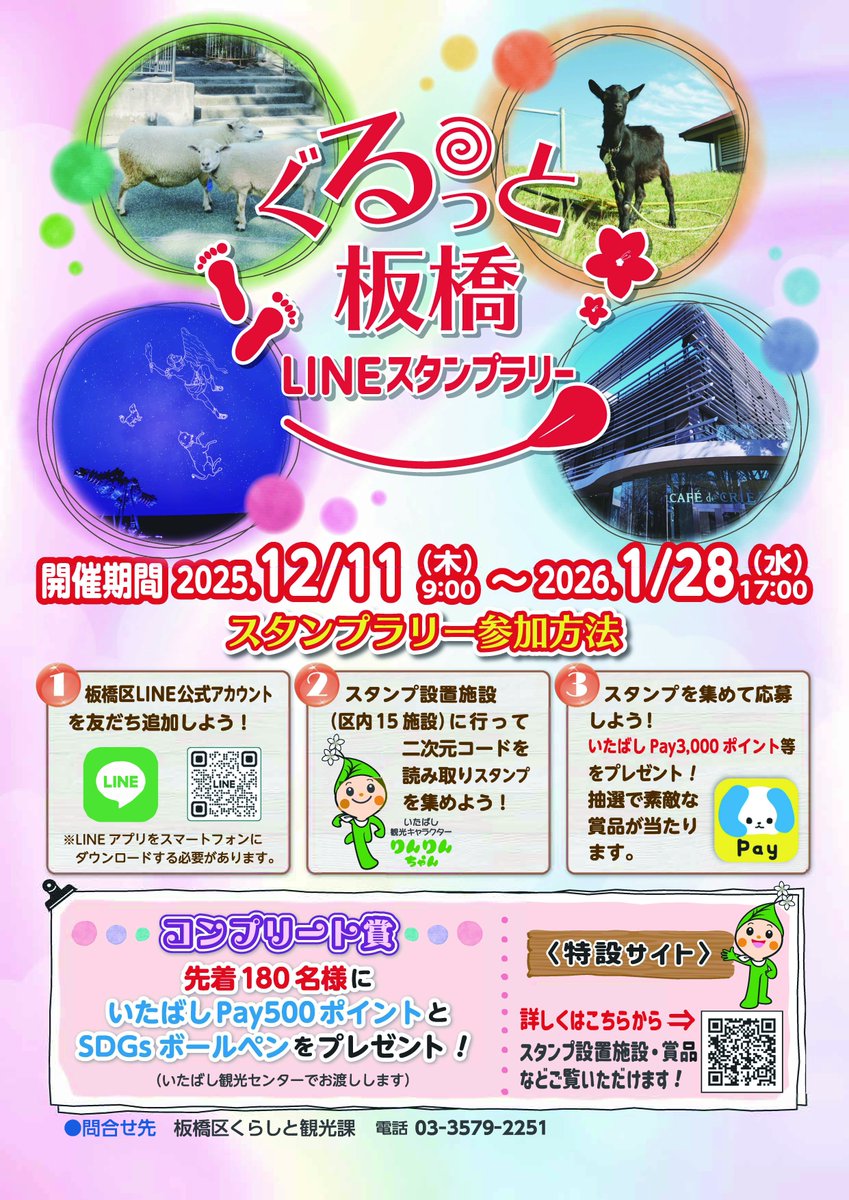 りんりんちゃん【公式】 (@rinrin_itabashi) / Posts / X